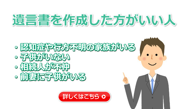 遺言書を作成する