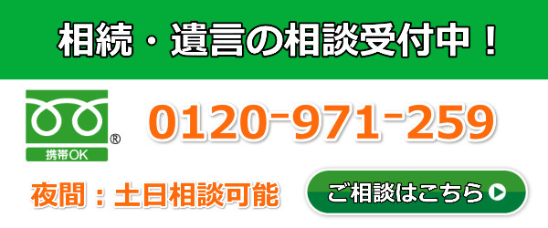 相続・遺言の相談受付中