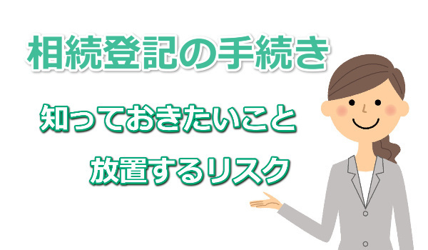 相続登記の必要書類