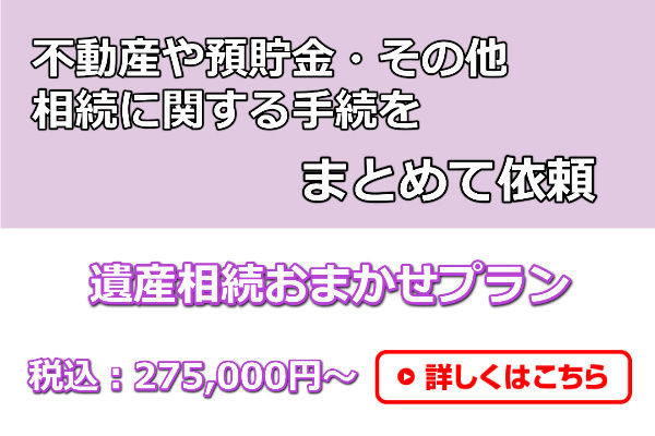 遺産整理業務