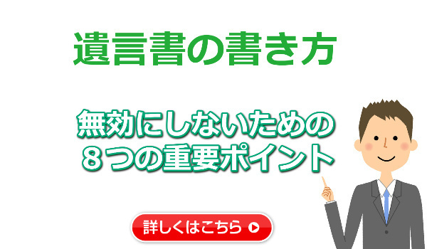 遺言書の書き方