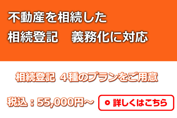 相続登記おまかせプラン